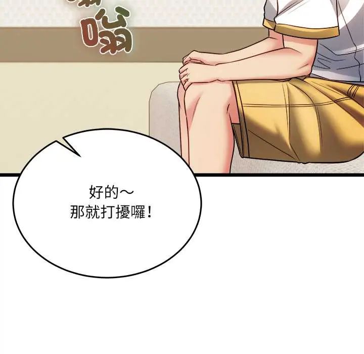 财富爱情二选一 - 第18話 - page 140
