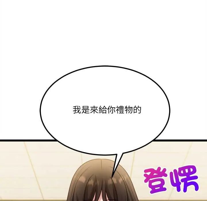 财富爱情二选一 - 第18話 - page 141