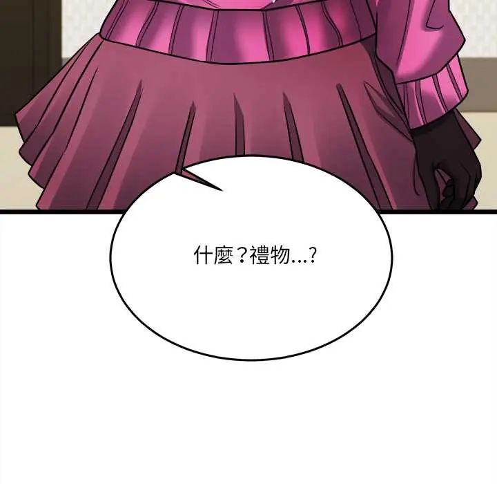 财富爱情二选一 - 第18話 - page 143