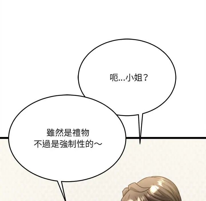 财富爱情二选一 - 第18話 - page 144