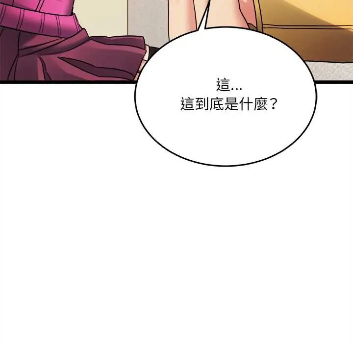 财富爱情二选一 - 第18話 - page 146