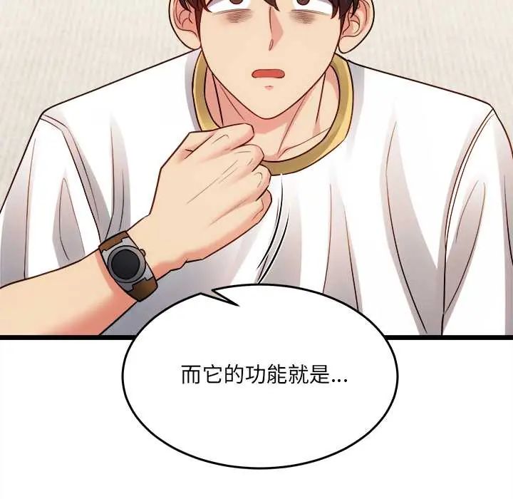 财富爱情二选一 - 第18話 - page 148
