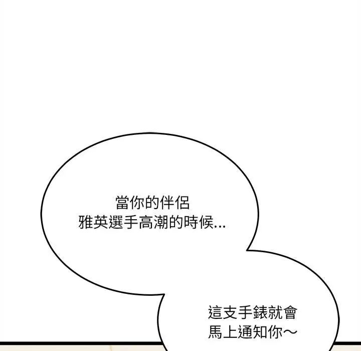 财富爱情二选一 - 第18話 - page 149