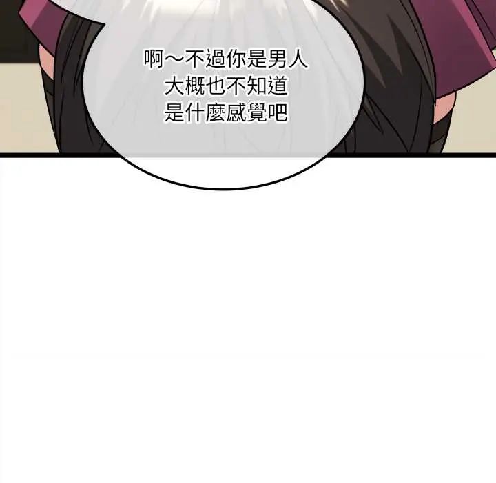 财富爱情二选一 - 第18話 - page 152