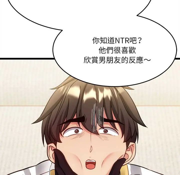 财富爱情二选一 - 第18話 - page 156