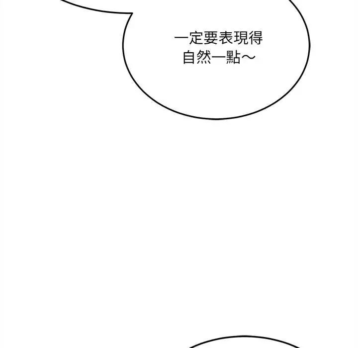 财富爱情二选一 - 第18話 - page 158