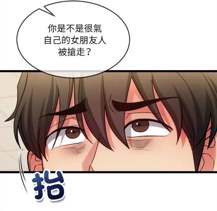 财富爱情二选一 - 第18話 - page 169