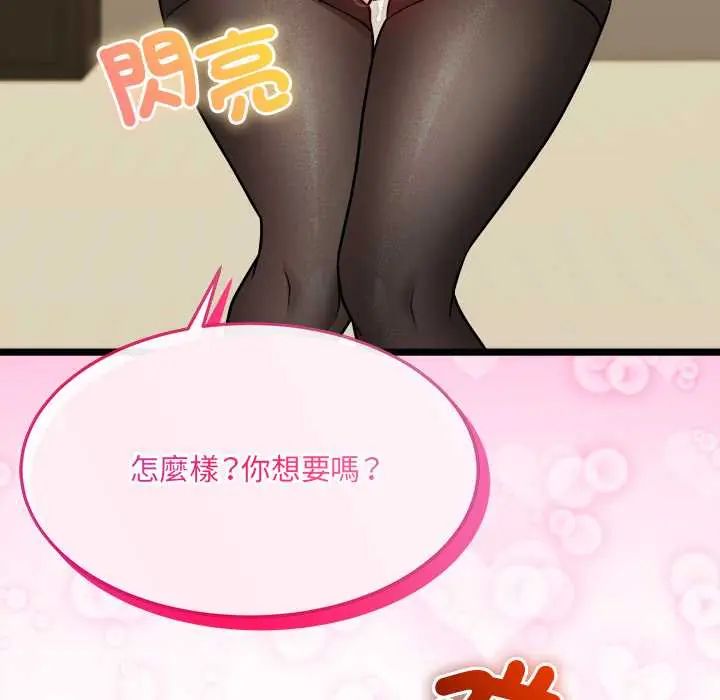 财富爱情二选一 - 第18話 - page 173