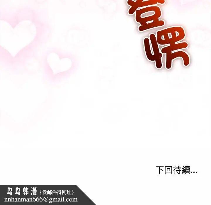 财富爱情二选一 - 第18話 - page 174