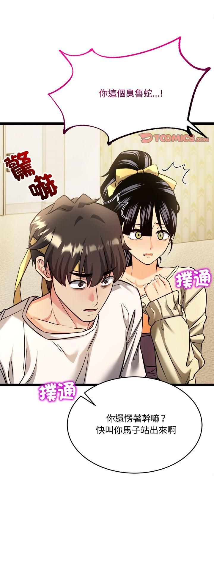 财富爱情二选一 - 第2话 - page 2