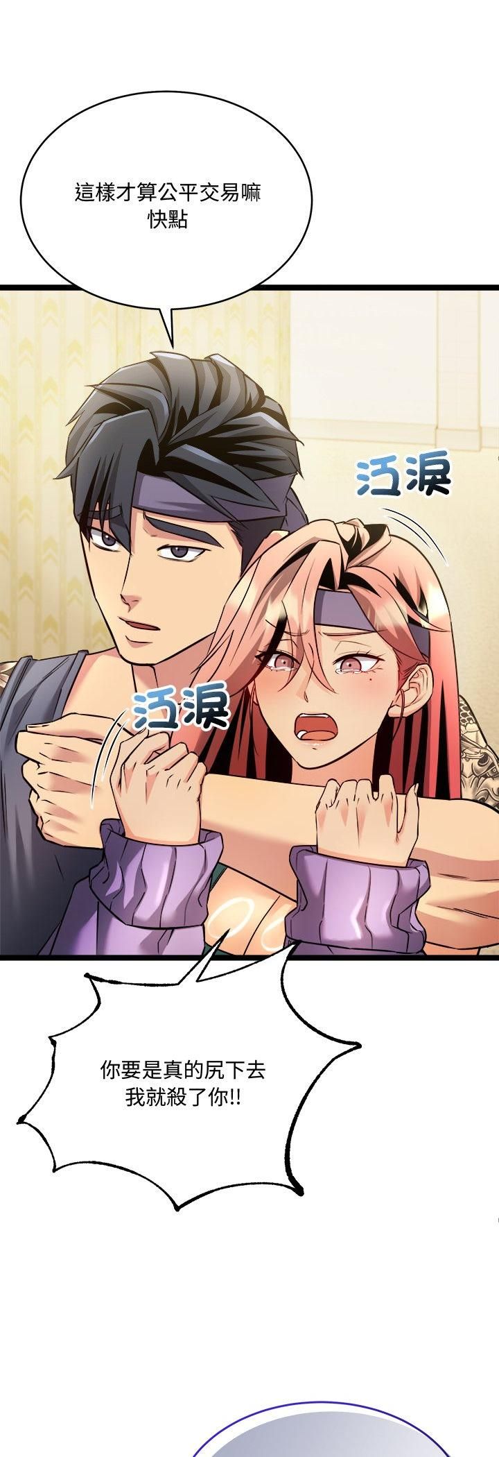 财富爱情二选一 - 第2话 - page 3