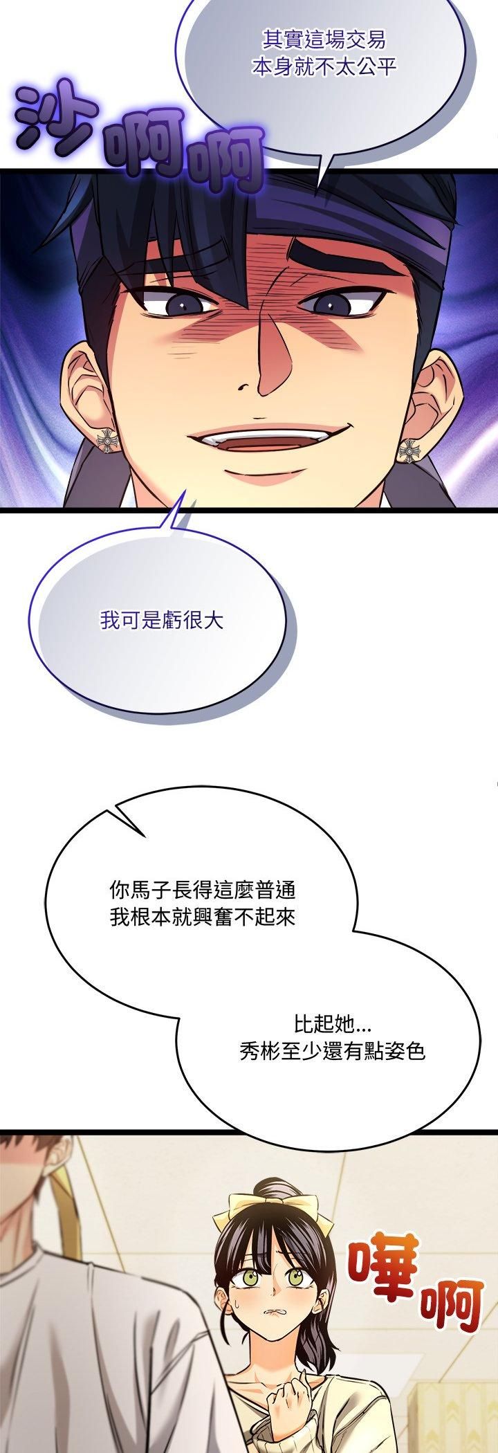 财富爱情二选一 - 第2话 - page 4