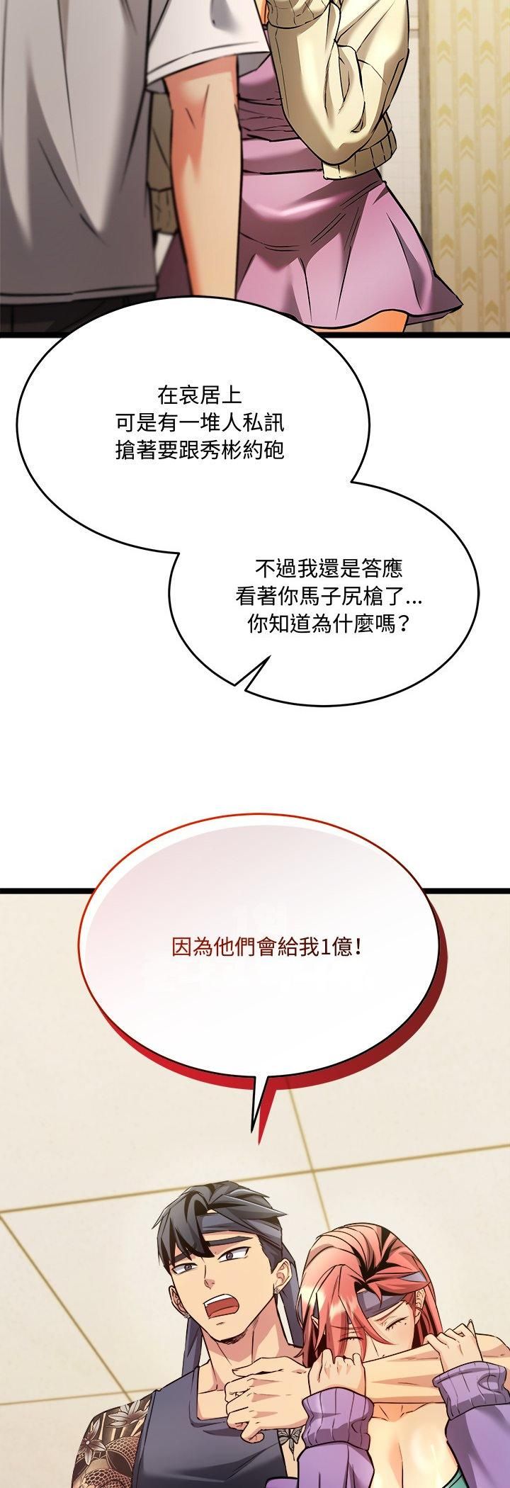 财富爱情二选一 - 第2话 - page 5