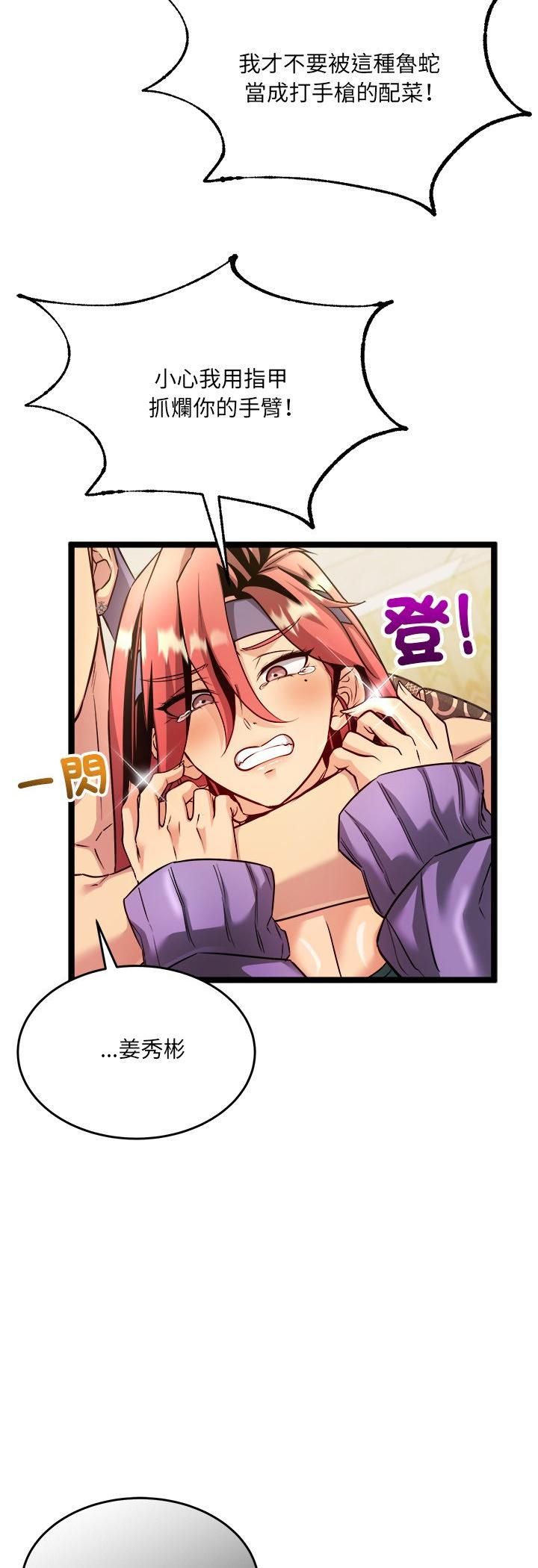 财富爱情二选一 - 第2话 - page 12