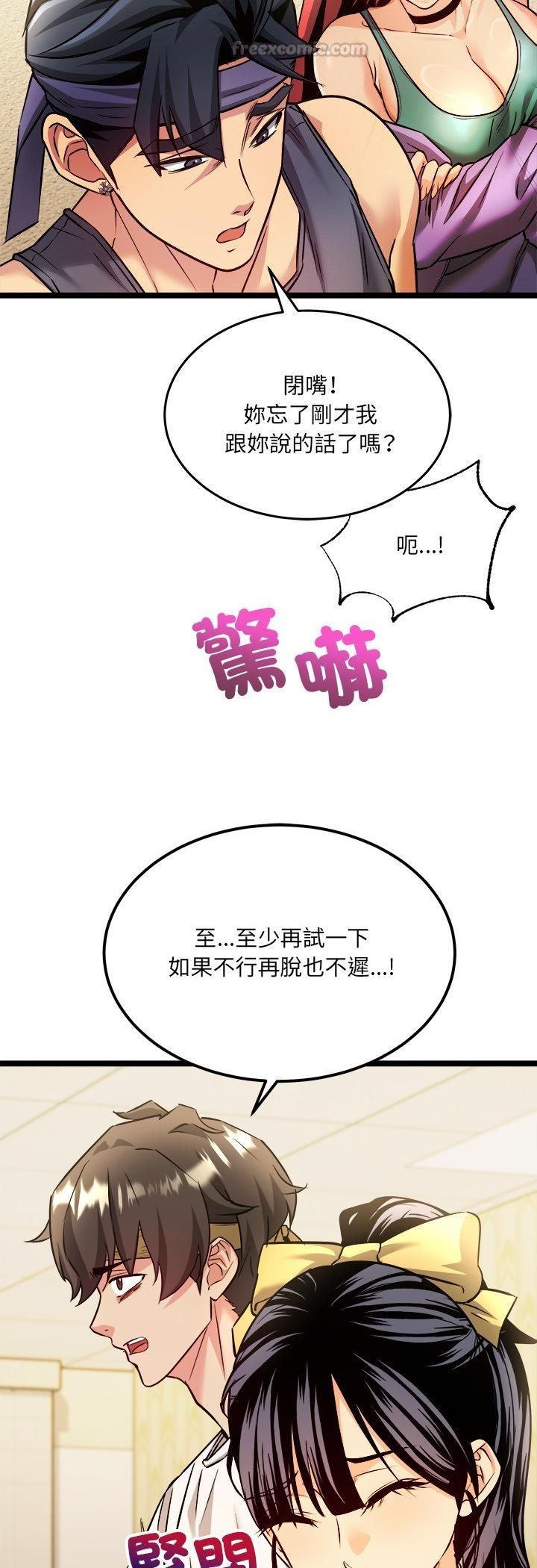财富爱情二选一 - 第2话 - page 30