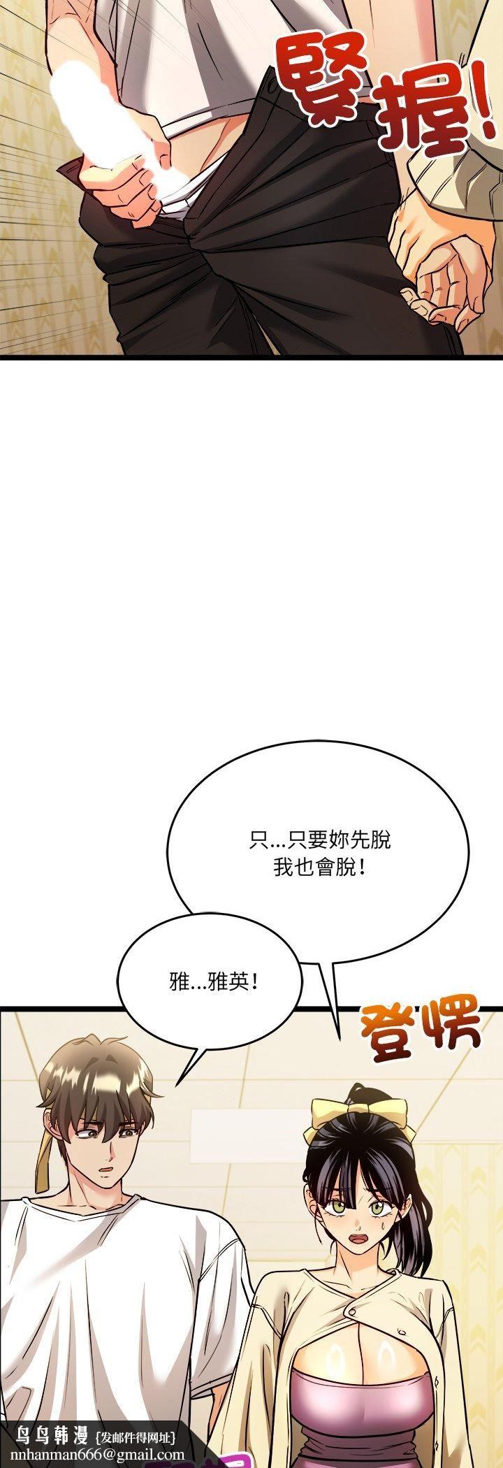 财富爱情二选一 - 第2话 - page 32