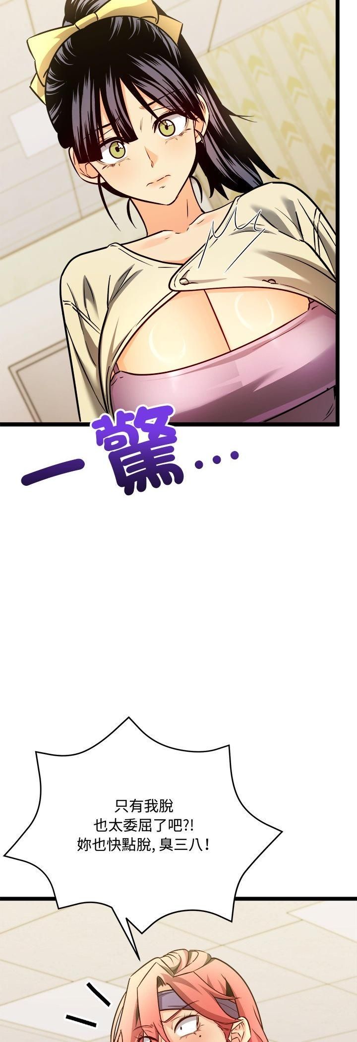 财富爱情二选一 - 第2话 - page 39