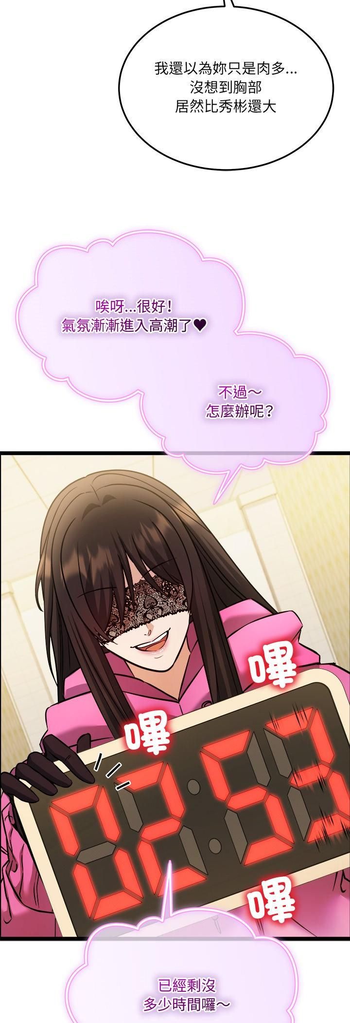 财富爱情二选一 - 第2话 - page 47
