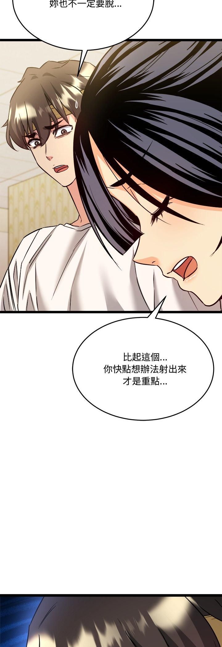 财富爱情二选一 - 第2话 - page 51