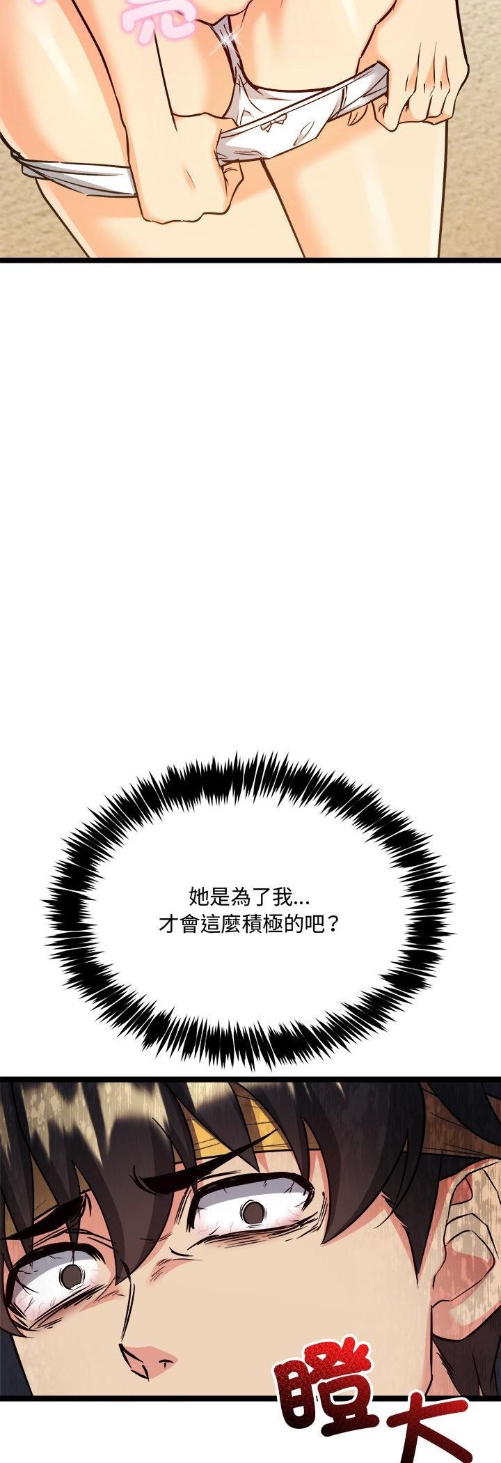 财富爱情二选一 - 第2话 - page 53