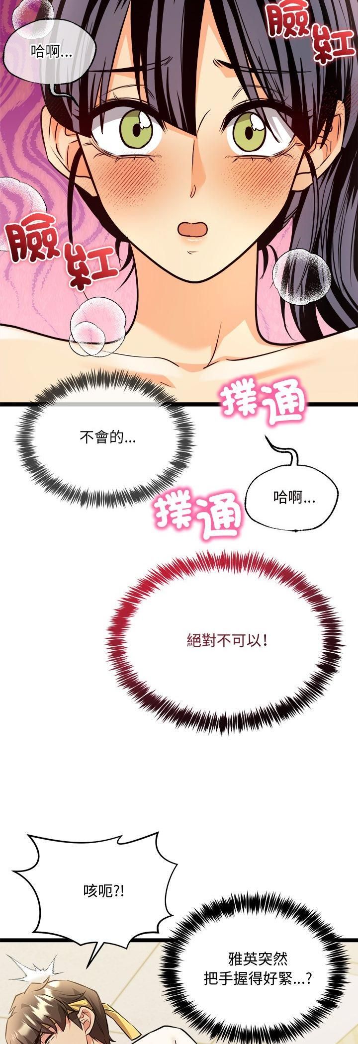 财富爱情二选一 - 第2话 - page 58
