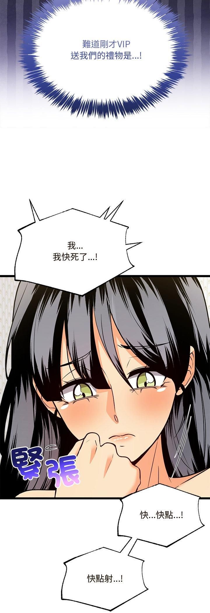 财富爱情二选一 - 第6话 - page 9
