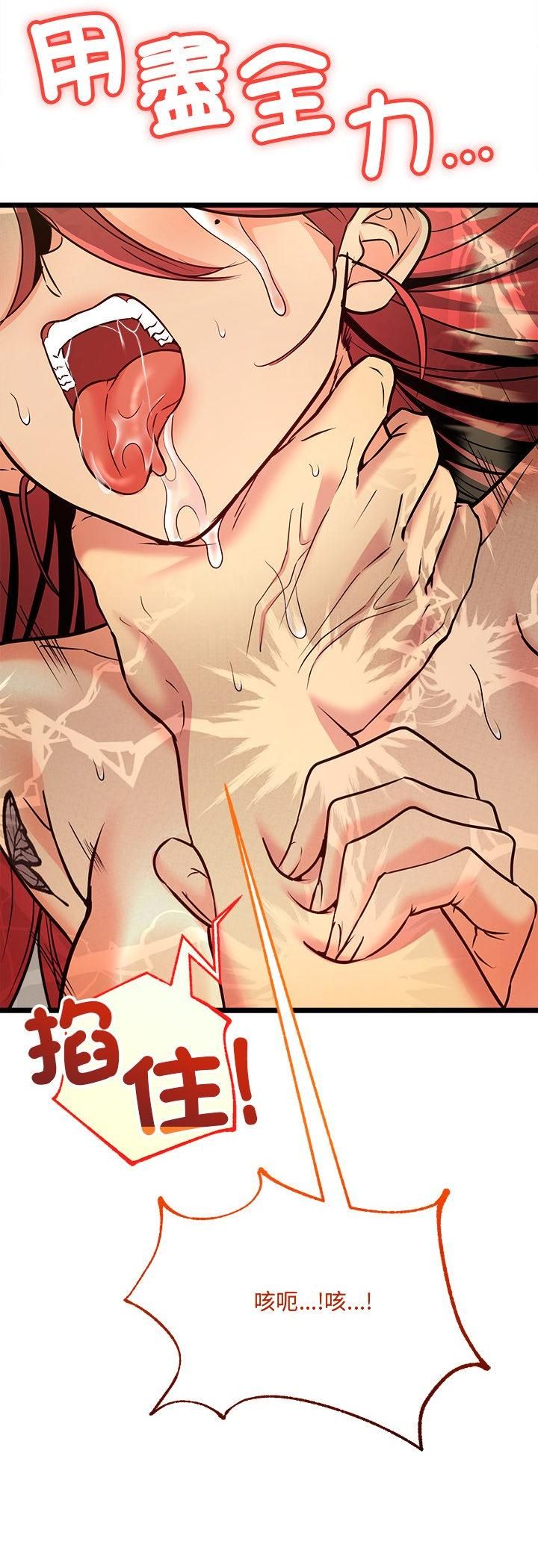 财富爱情二选一 - 第6话 - page 12