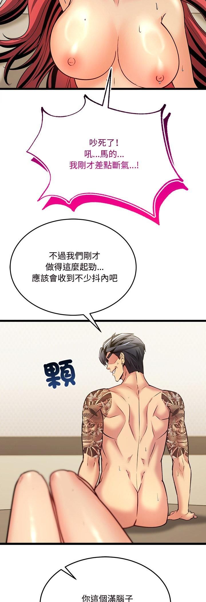 财富爱情二选一 - 第6话 - page 20