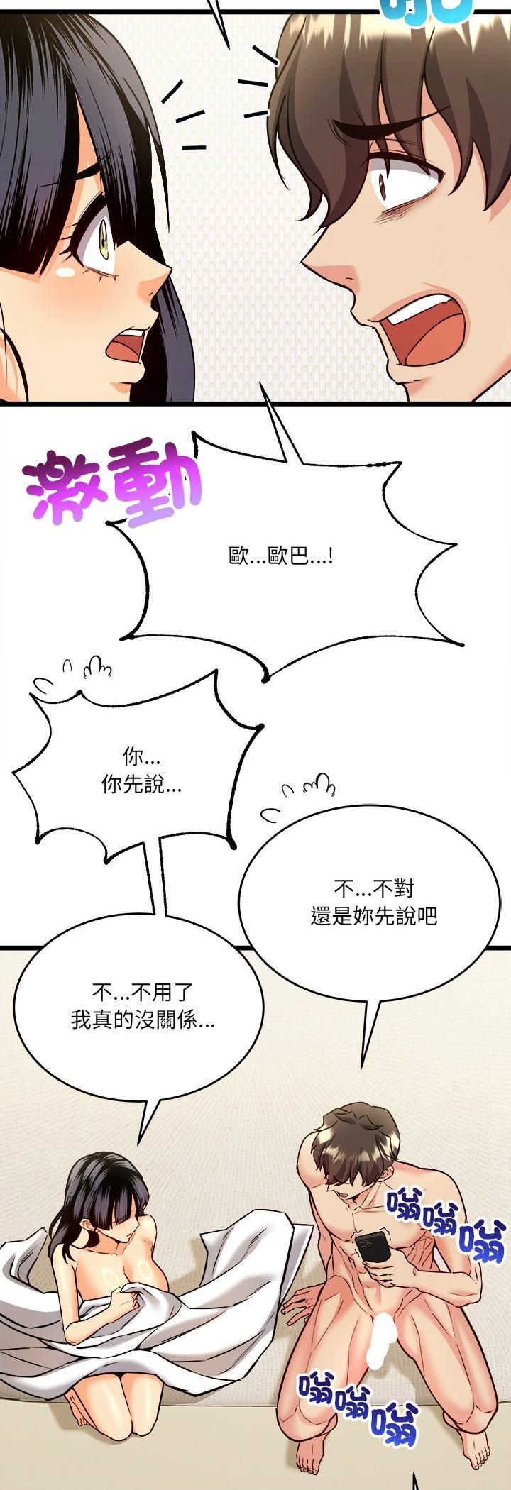 财富爱情二选一 - 第6话 - page 26