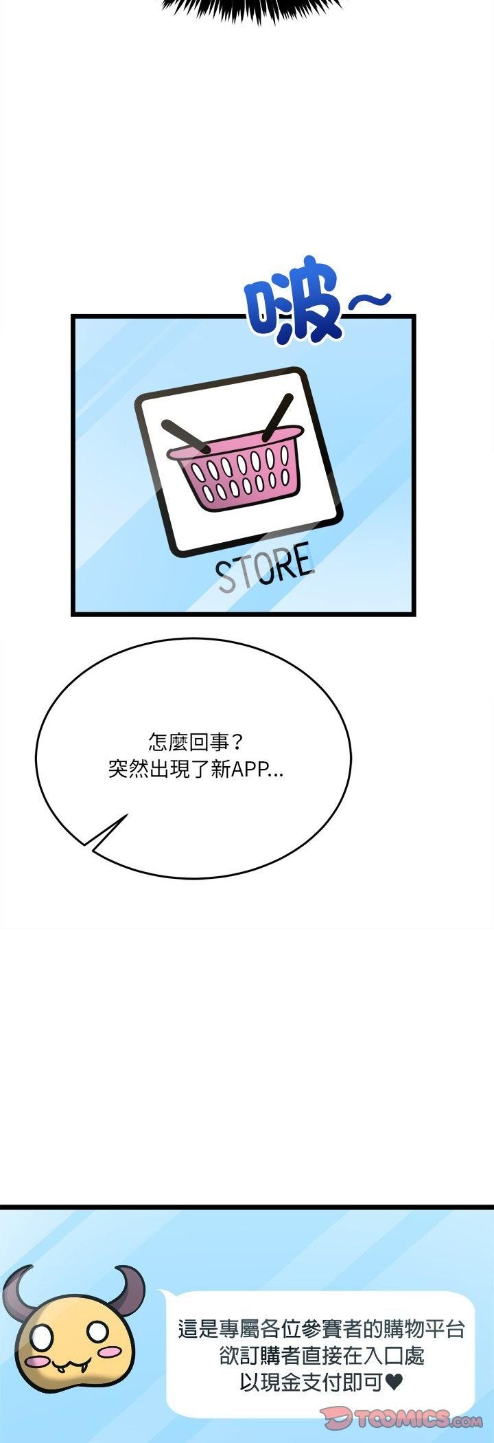 财富爱情二选一 - 第6话 - page 28