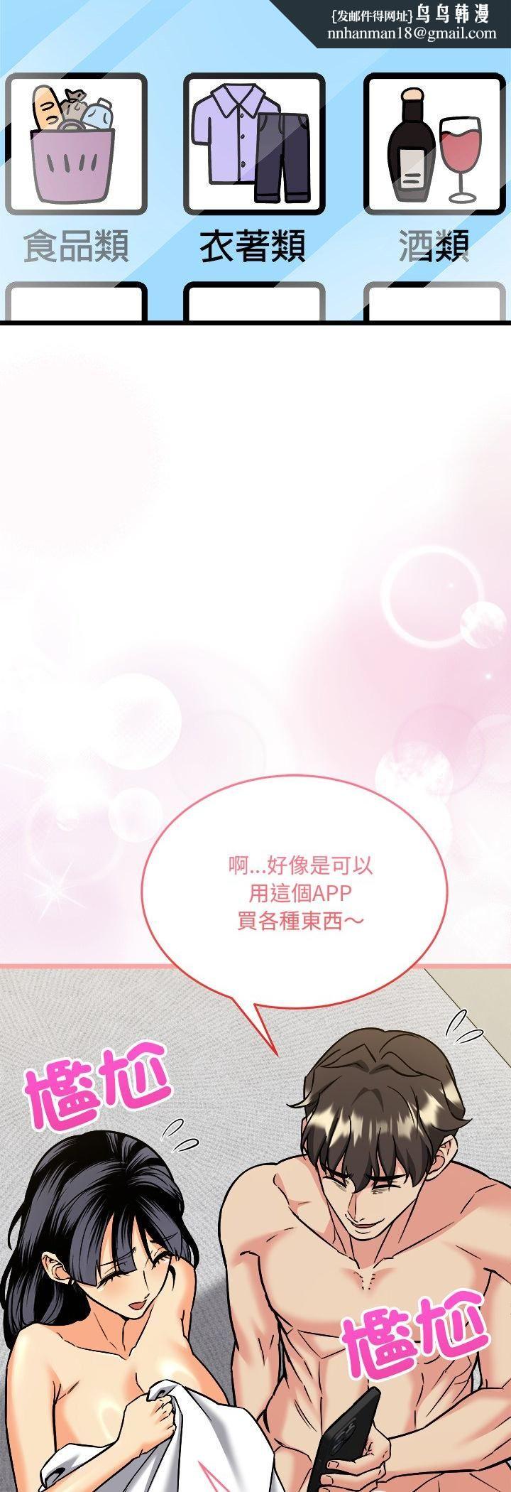 财富爱情二选一 - 第6话 - page 29