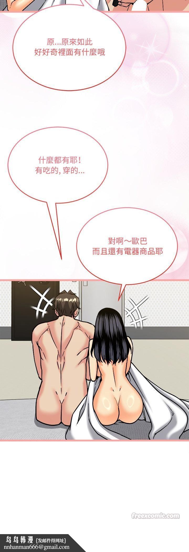 财富爱情二选一 - 第6话 - page 30