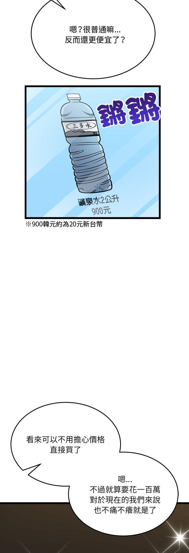 财富爱情二选一 - 第6话 - page 32