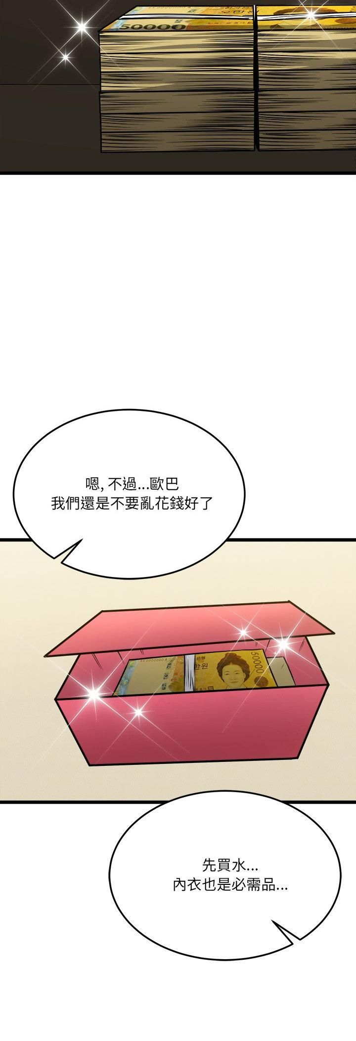 财富爱情二选一 - 第6话 - page 33
