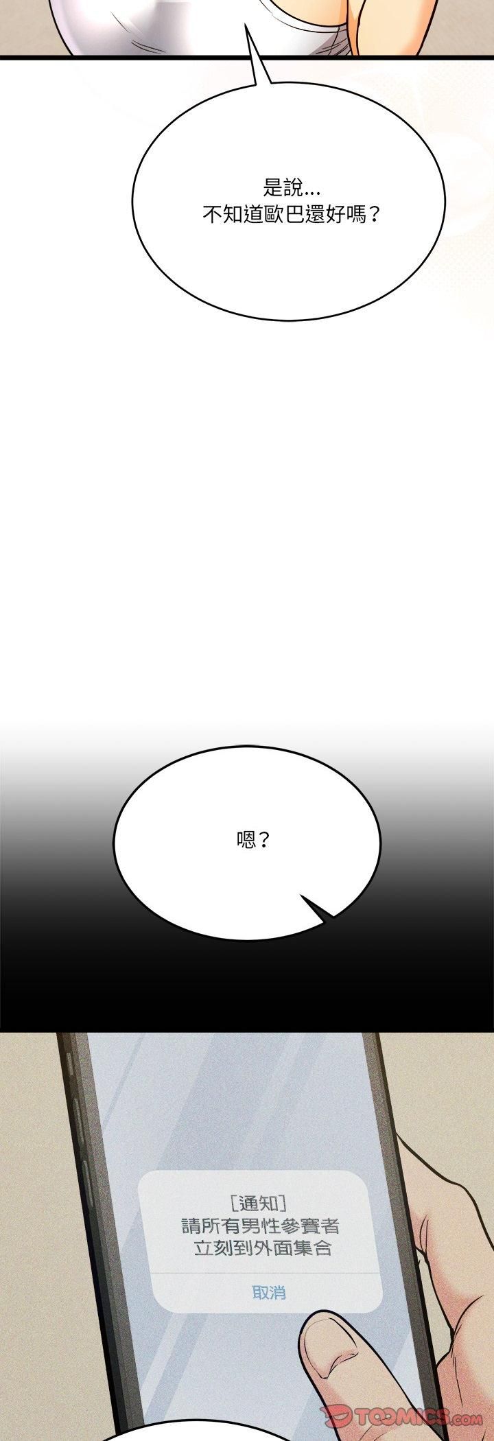 财富爱情二选一 - 第6话 - page 37