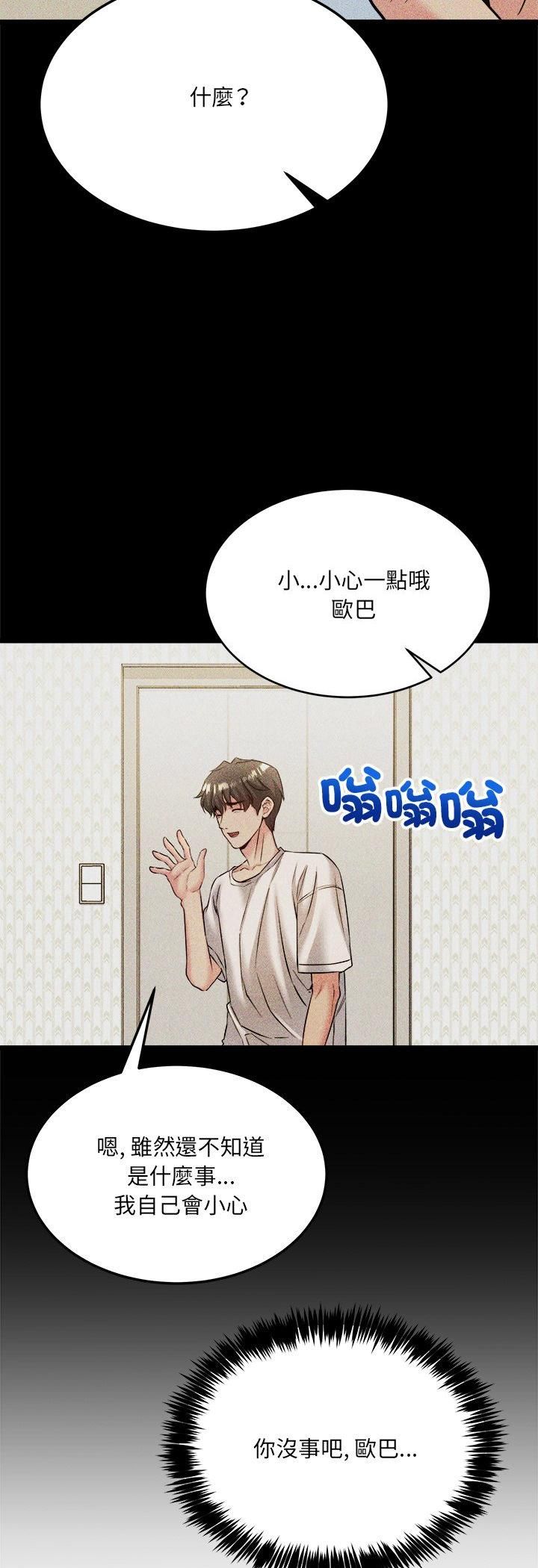 财富爱情二选一 - 第6话 - page 38