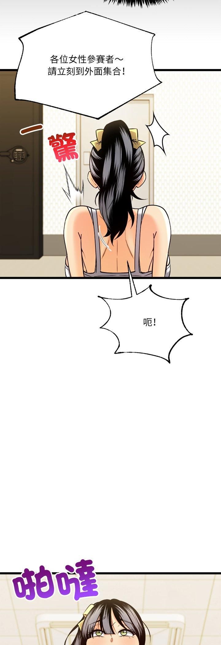 财富爱情二选一 - 第6话 - page 39