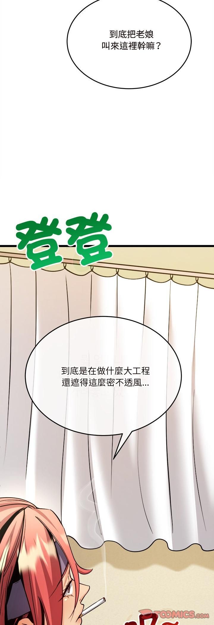 财富爱情二选一 - 第6话 - page 46