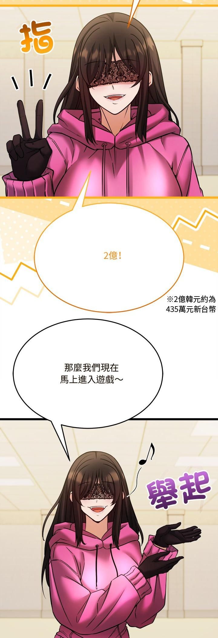 财富爱情二选一 - 第6话 - page 51
