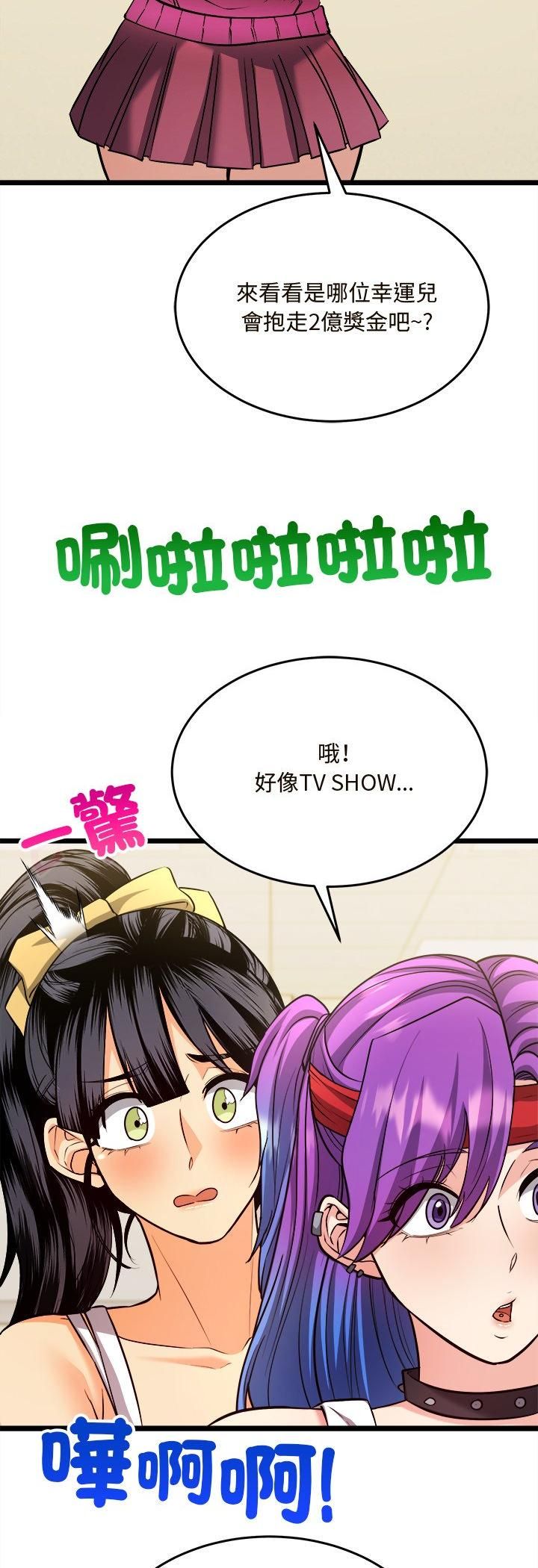 财富爱情二选一 - 第6话 - page 52