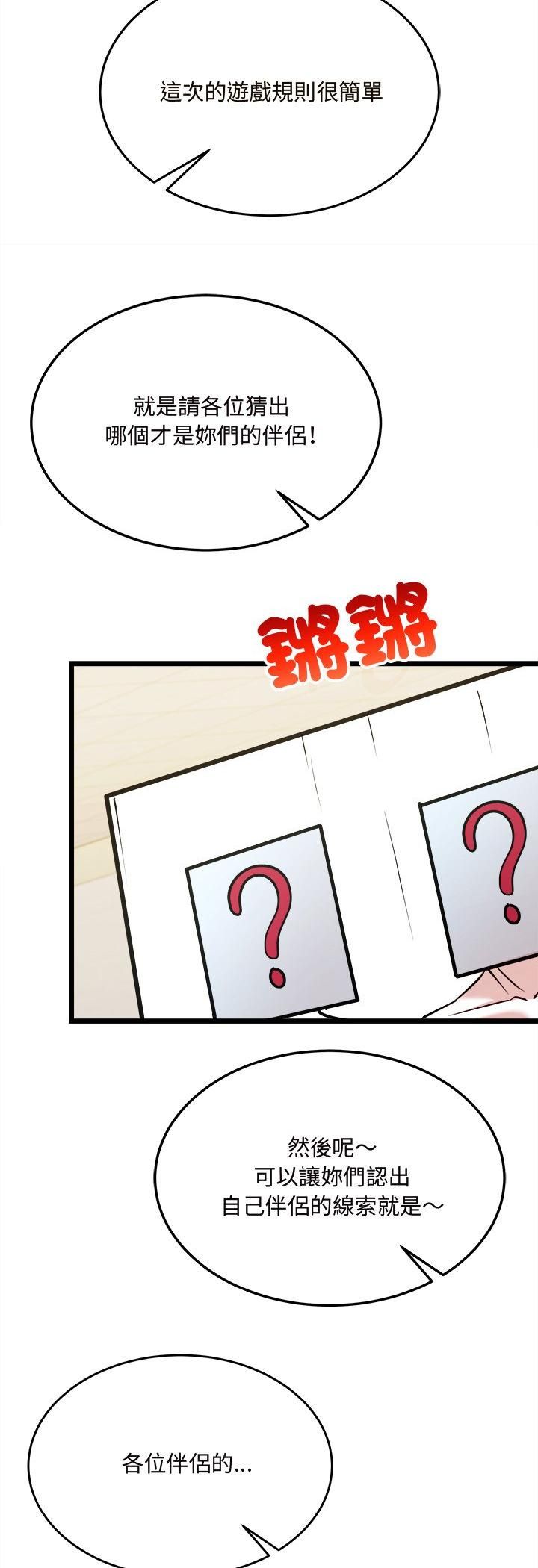 财富爱情二选一 - 第6话 - page 53
