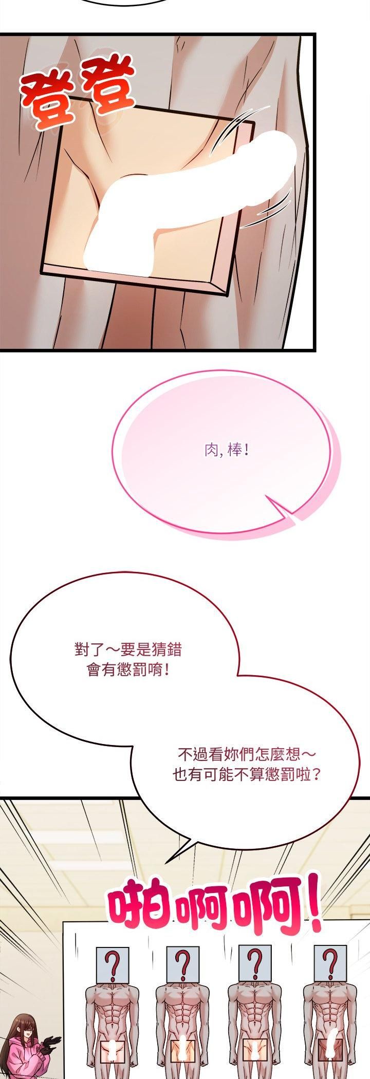 财富爱情二选一 - 第6话 - page 54
