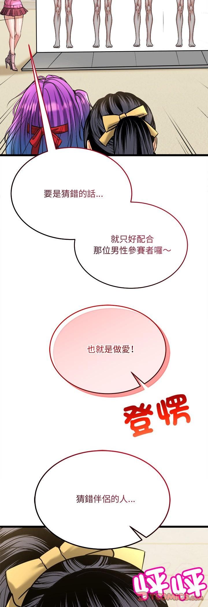 财富爱情二选一 - 第6话 - page 55