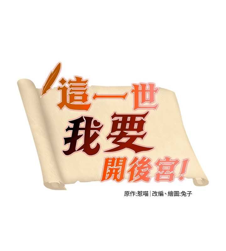 这一世我要开后宫 - 第13話-不操爛屁眼不罷休 - page 7