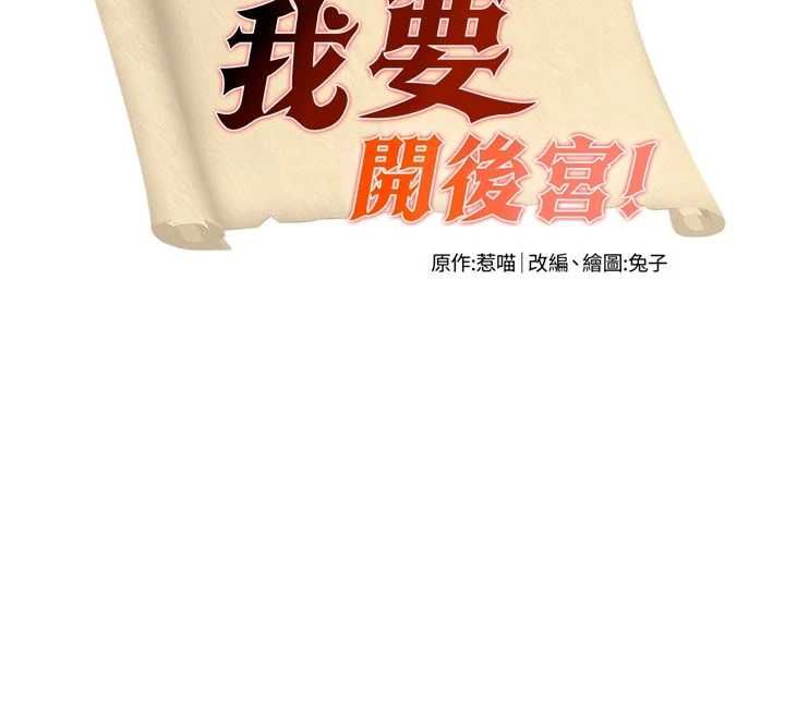 这一世我要开后宫 - 第9話-吃我下面這一劍 - page 12