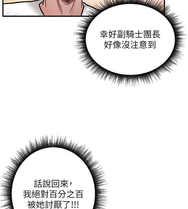 这一世我要开后宫 - 第9話-吃我下面這一劍 - page 100