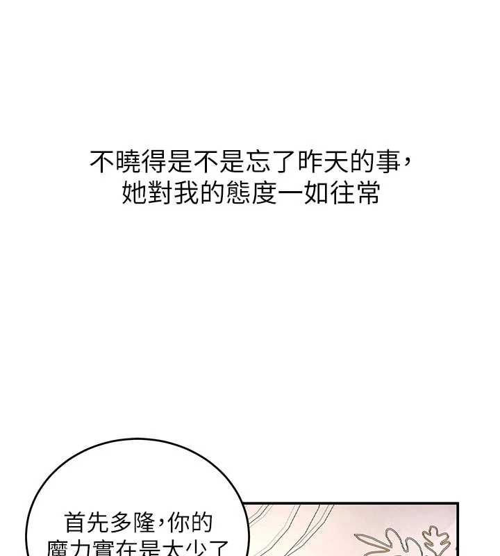 这一世我要开后宫 - 第9話-吃我下面這一劍 - page 106