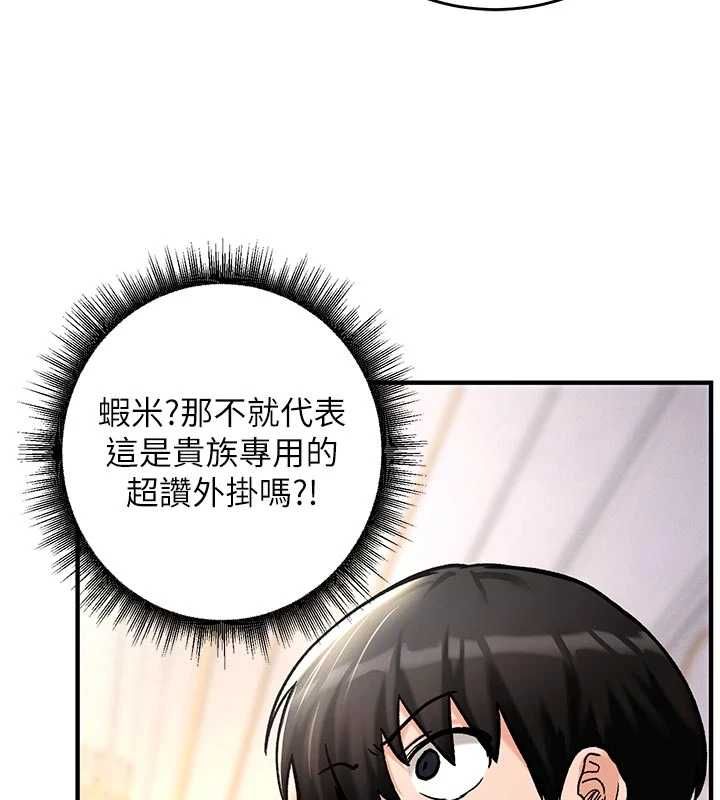 这一世我要开后宫 - 第9話-吃我下面這一劍 - page 114