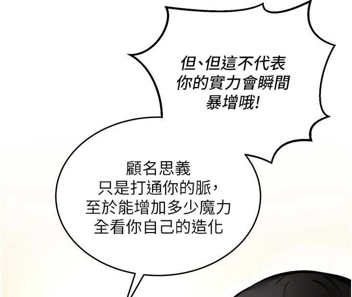 这一世我要开后宫 - 第9話-吃我下面這一劍 - page 116
