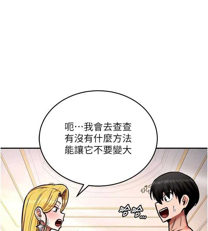 这一世我要开后宫 - 第9話-吃我下面這一劍 - page 143